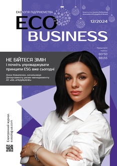 Не бійтеся змін і почніть упроваджувати принципи ESG вже сьогодні