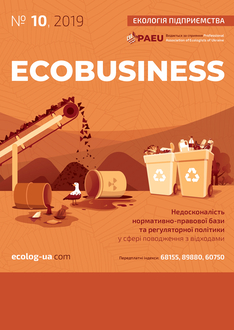 Недосконалість нормативно-правової бази та регуляторної політики у сфері поводження з відходами