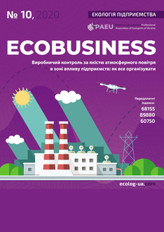 Виробничий контроль за якістю атмосферного повітря на підприємстві: як все організувати