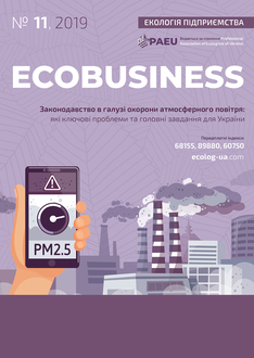 Законодавство в галузі охорони атмосферного повітря: які ключові проблеми та головні завдання для України