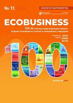 ТОП-30 запитань щодо водокористування, охорони атмосферного повітря та поводження з відходами