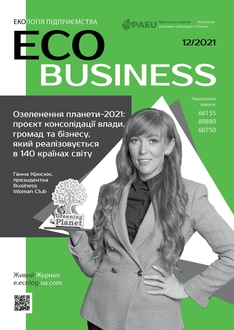 Озеленення планети-2021: проєкт консолідації влади, громад та бізнесу, який реалізовується в 140 країнах світу