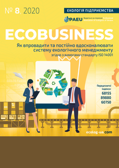 Як впровадити та постійно вдосконалювати систему екологічного менеджменту згідно з вимогами стандарту ISO 14001