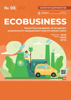 Екологічна кооперація як інструмент раціонального природокористування: реальні кейси