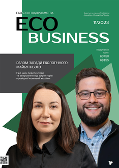 Разом заради екологічного майбутнього