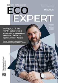 Екоіндустріальні парки як інструмент конкурентоспроможного та сталого розвитку промисловості України