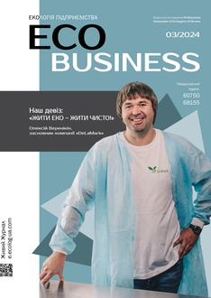 Наш девіз: «Жити еко – жити чисто!»