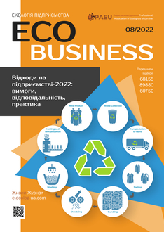 Управління відходами: перші кроки до цивілізованого поводження з відходами