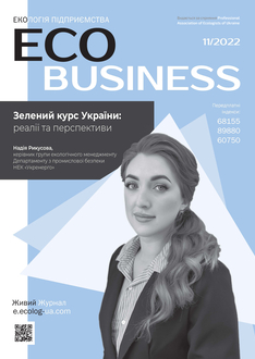 Зелений курс України: реалії та перспективи