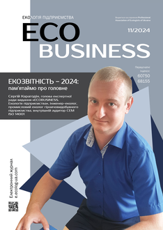 Екозвітність – 2024: пам’ятаймо про головне