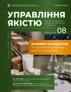 Журнал «Управління якістю»
